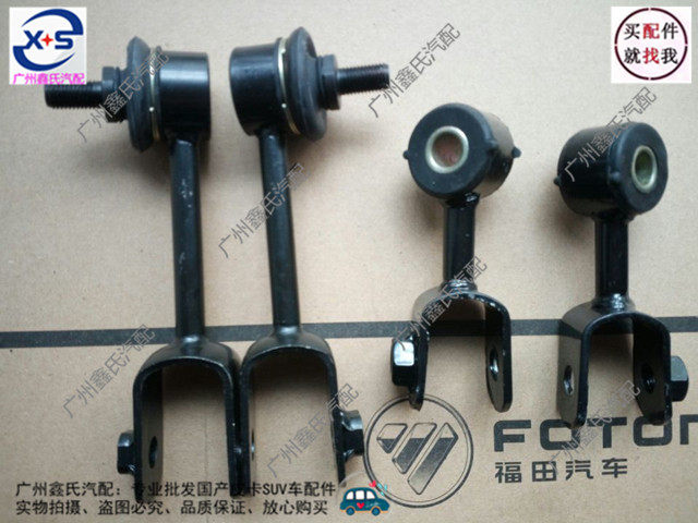 金杯阁瑞斯福田蒙派克稳定杆小拉杆平衡杆小吊杆小立杆小连杆球头