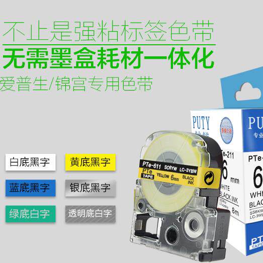 爱普生打标机LW400标签机色带PTe-231/631/241适用锦宫SR230CH