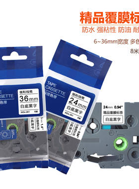 适用兄弟标签机色带36mm PT-9700PC 800TK P700 P900 750W打印纸