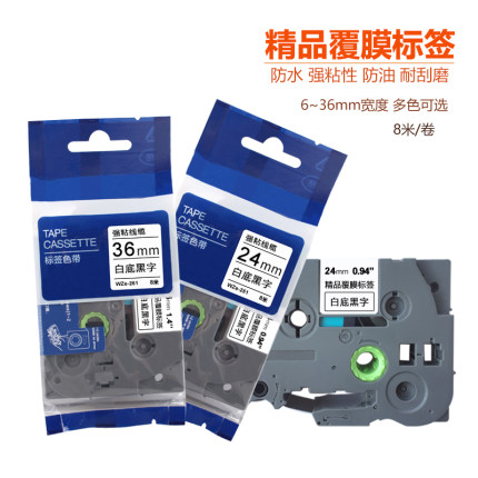 适用兄弟标签机色带36mm PT-9700PC 800TK P700 P900 750W打印纸