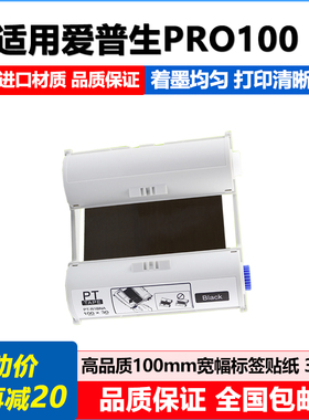 适用爱普生pro100打印机PT-R1BNA标签色带100mm黑色碳带T1WNA贴纸