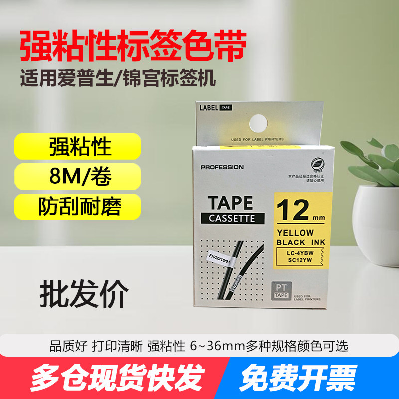 适用爱普生标签机LW-K400L色带600P 700锦宫SR230C打印贴纸