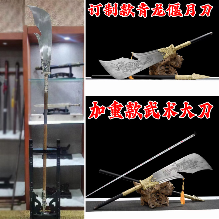 青龙偃月刀龙泉市十八般兵器订制加重关公关羽大刀春秋大刀未开刃
