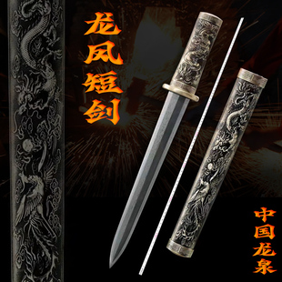 龙凤短剑龙泉市手工一体刀剑短款宝剑铜装唐剑高锰钢花纹钢未开刃