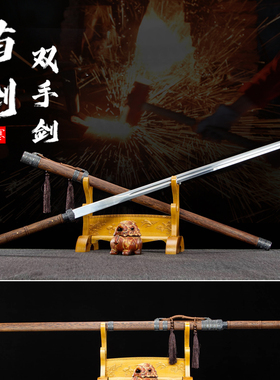双手剑苗剑长剑龙泉市手工一体宝剑刀剑硬剑半软剑古剑兵器未开刃