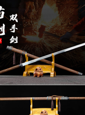双手剑苗剑长剑龙泉市手工一体宝剑刀剑硬剑半软剑古剑兵器未开刃