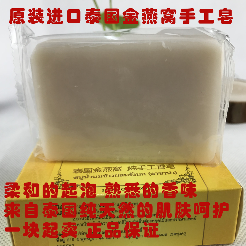 泰国金燕窝手工香皂原装进口洁面美白手工皂一盒12块 包邮