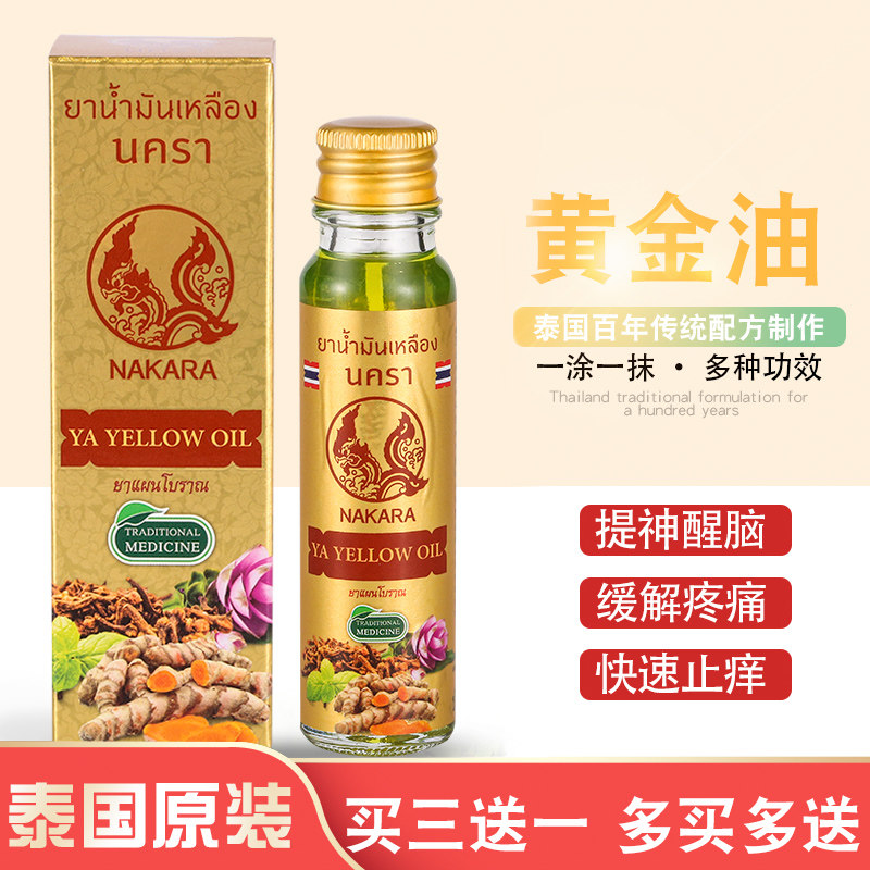 升级版泰国杜拉拉黄金油(NAKARA)醒脑提神 缓解颈椎腰腿疼痛 24ml|msdalam kategori Beauty/badan/minyak pati, minyak pati aromaterapi, sebatian minyak - dari Buy2taobao.com untuk memberikan perkhidmatan ejen Taobao profesional membeli