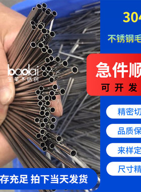 宝莱304不锈钢毛细管 精密抛光管直径1 2 3 4 5 6 7 8壁厚0.2-0.5
