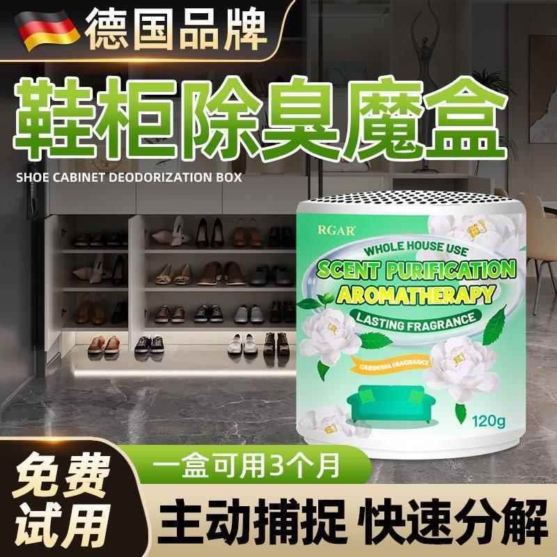 栀子花味鞋柜除臭除异味空气清新剂球鞋臭衣柜除味神器持久清香盒