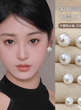 免打孔磁吸款珍珠耳夹耳蜗钉无耳洞日韩复古气质高级感耳骨夹耳饰