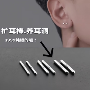 999纯银耳棒养耳洞足银简约百搭男女耳钉防堵简约隐形扩耳洞耳棍