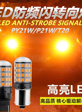 超高亮解码防频闪LED转向灯刹车灯PY21W汽车改装灯泡转弯灯双闪灯