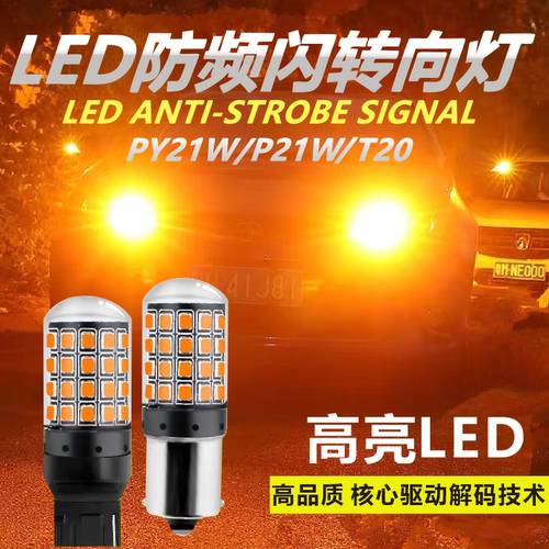 超高亮防频闪LED转向灯
