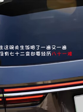 没有七十二变却要经历八十一难贴