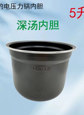 美的电压力锅内胆不粘锅5升MY-E524/YLE523/YLE522高压煲锅胆配件