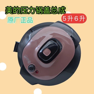 美 YL5010高压煲上盖子 电压力锅盖原厂5升6升通用YL60Simple101