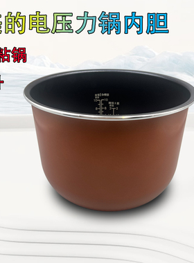 美的电压力锅内胆6升煮米饭煲6L不粘锅MY-SS6053/EYL6040/SS6036P
