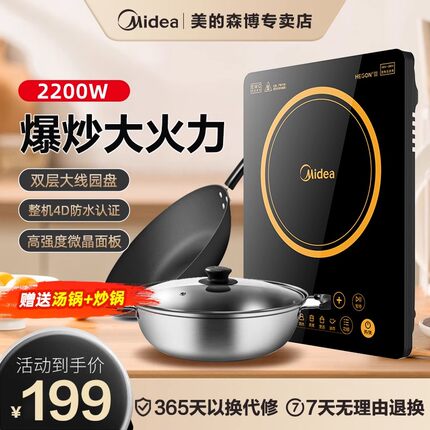 Midea/美的 HT2218HM 电磁炉家用大火力触屏2200瓦智能电磁灶