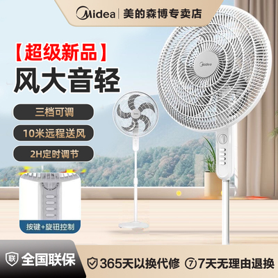 美的电风扇家用落地扇台式电扇立式摇头大风力扇强力卧室FS45-23D