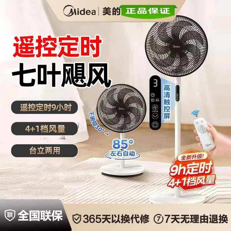 美的电风扇家用远距送风遥控智能落地扇七叶智能立式电扇SAG30ED
