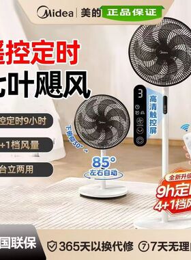 美的电风扇家用远距送风遥控智能落地扇七叶智能立式电扇SAG30ED