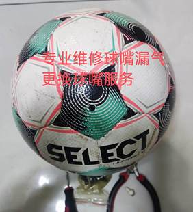 专修SELECT施莱克特女超5号足球N10球嘴漏气慢跑气气门芯撒气