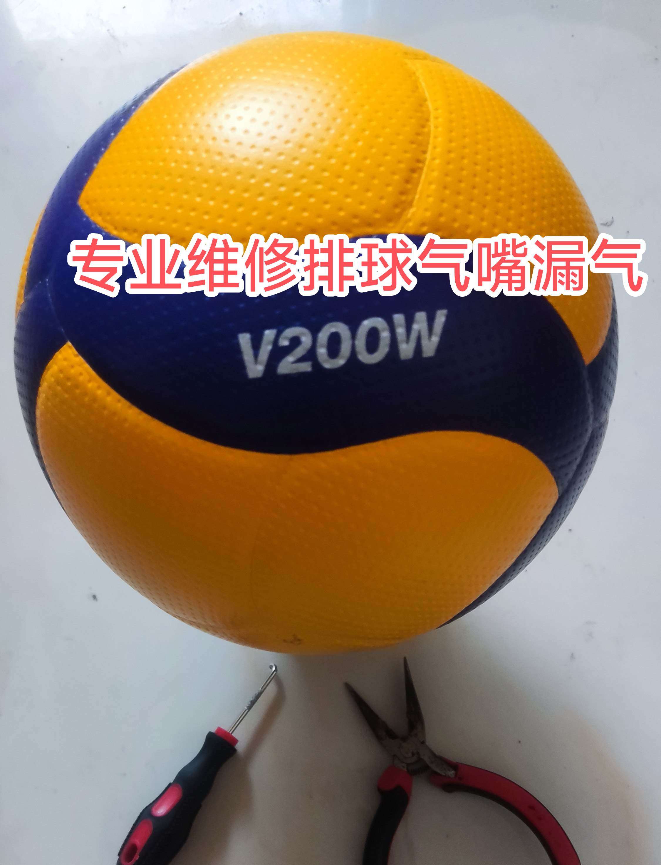 专修米卡萨排球5号V200W维修更换球嘴慢跑气气门芯气嘴漏气针扎漏