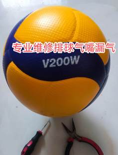专修米卡萨排球5号V200W维修更换球嘴慢跑气气门芯气嘴漏气针扎漏