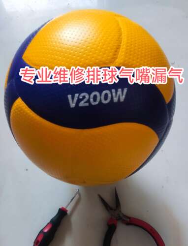 专修米卡萨排球5号V200W维修更换球嘴慢跑气气门芯气嘴漏气针扎漏