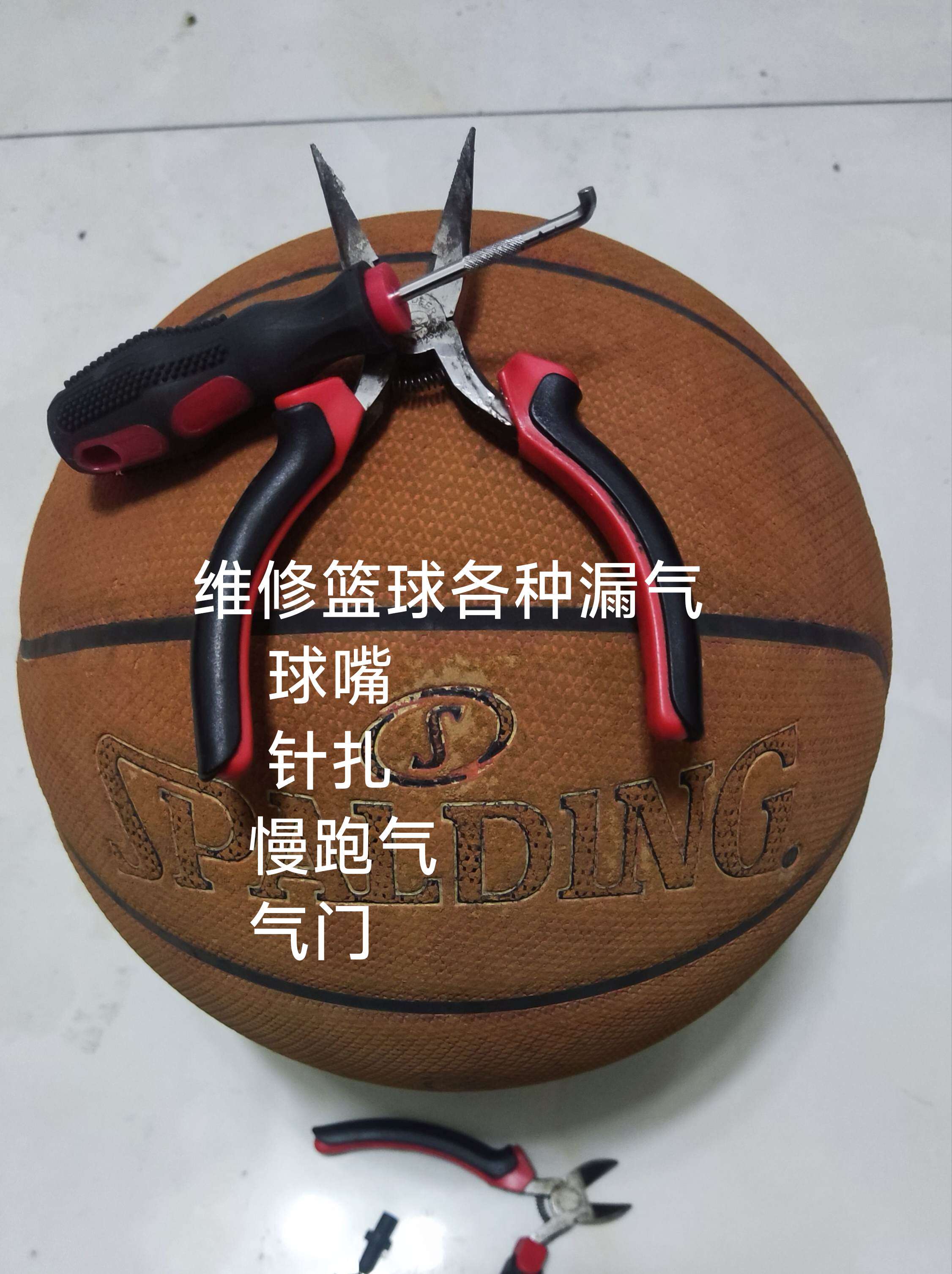 专修斯伯丁篮球高端无损维修气嘴更多篮球用品