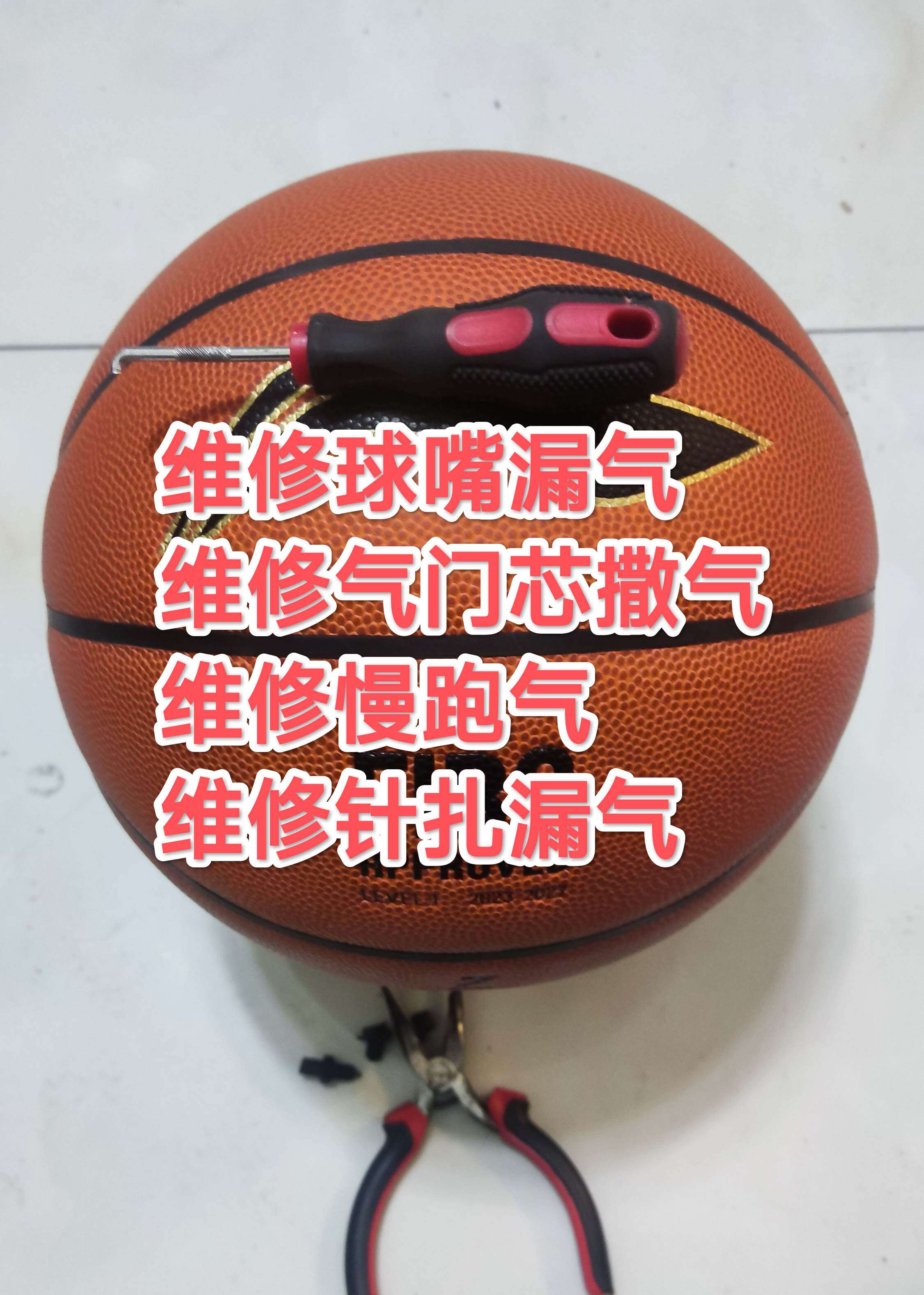 专修9000篮球气嘴漏气球嘴周围漏气慢跑气气门芯撒气针扎漏气