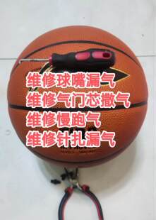 专修9000篮球气嘴漏气球嘴周围漏气慢跑气气门芯撒气针扎漏气
