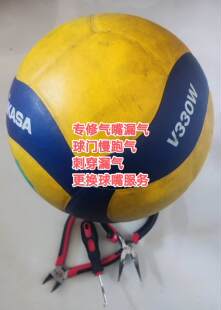 专修MIKASA米卡萨V330W排球气嘴漏气球嘴慢跑气针扎刺穿撒气维修