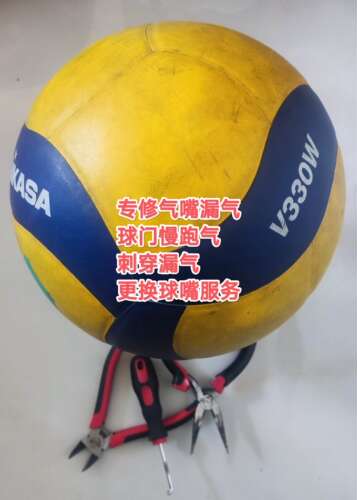 专修MIKASA米卡萨V330W排球气嘴漏气球嘴慢跑气针扎刺穿撒气维修