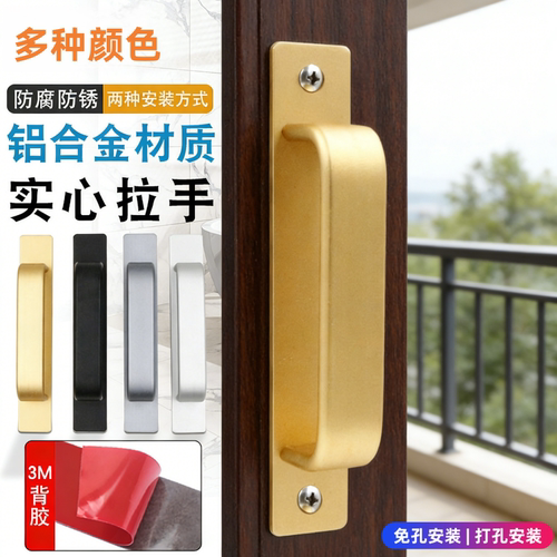 铝合金免钉明装推拉门拉手