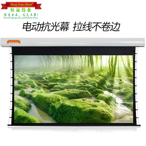 恒远伟业电动抗光幕激光电视幕长焦抗光幕家用电动遥控壁挂拉线幕