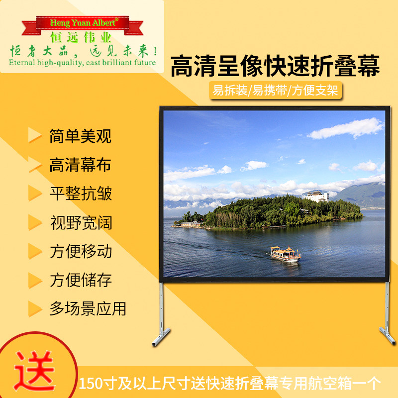 恒远伟业快速折叠幕100寸120寸150寸180寸200寸4:3投影幕16:9精品