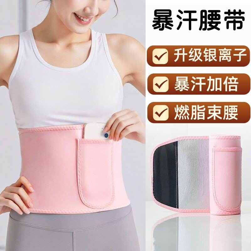 专业暴汗束腰带女健身护腰跑步