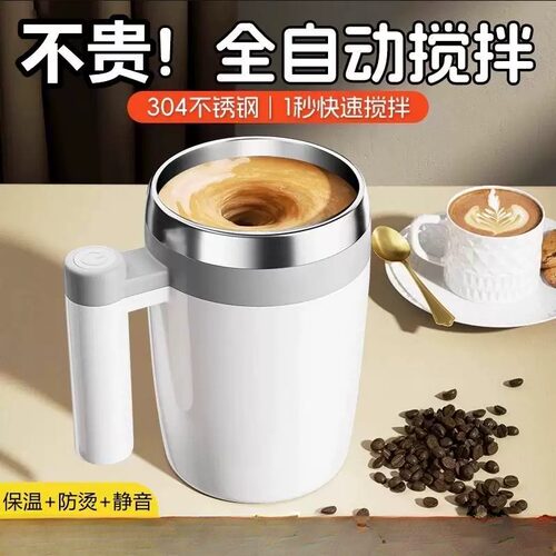 新款全自动磁力旋转搅拌杯电动杯