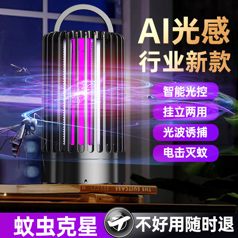 家用静音灭蚊灯孕妇婴幼儿友好型