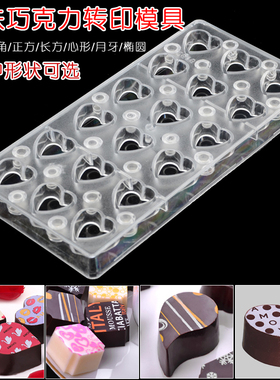 2614 正方形巧克力转印模具 正方块磁铁转印模具 手工DIY烘焙模具