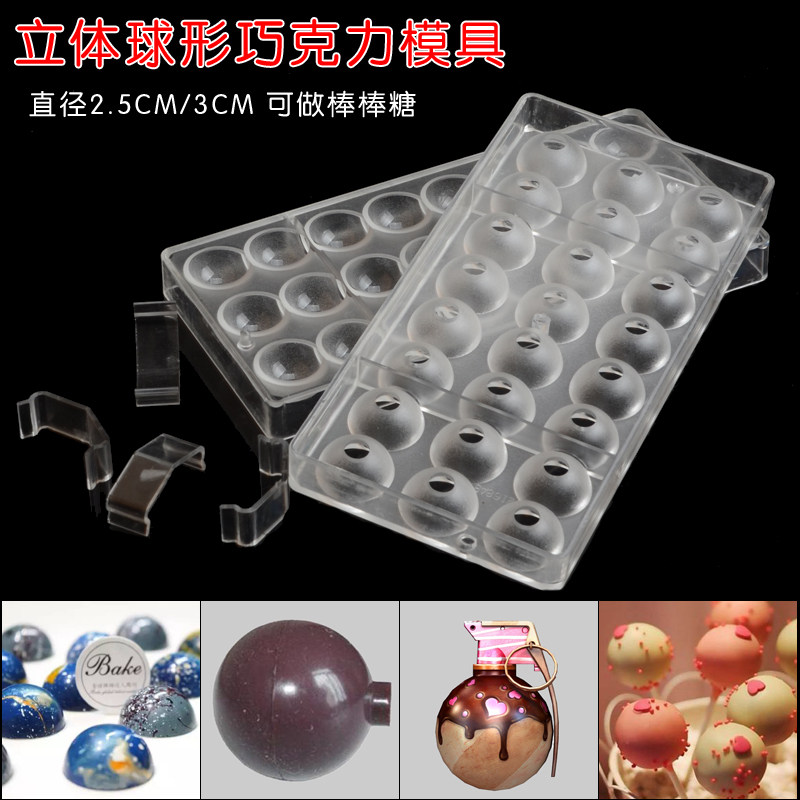 2168AB 水雷/立体球形巧克力模具DIY烘焙磨具 朱古立模
