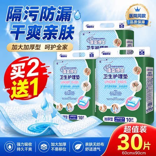 康益博士加厚防漏成人护理垫