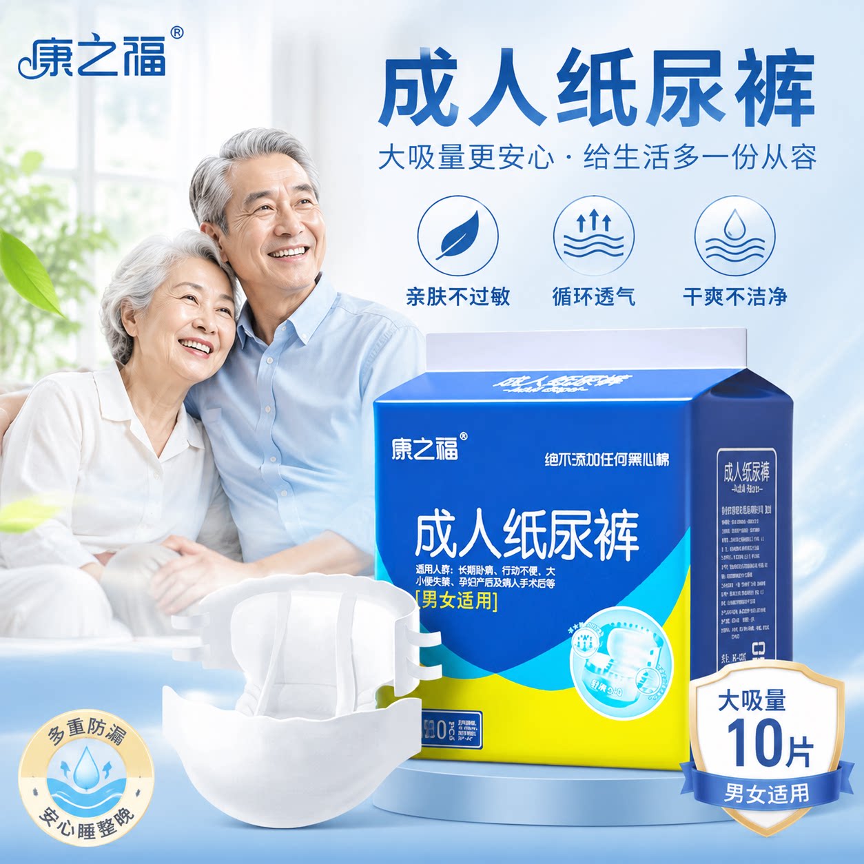 康之福双芯体防漏大吸量成人纸尿
