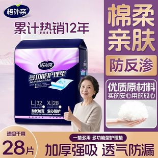 格外亲成人护理垫老年人专用尿不湿加厚加大夜用纸尿裤防漏隔尿垫
