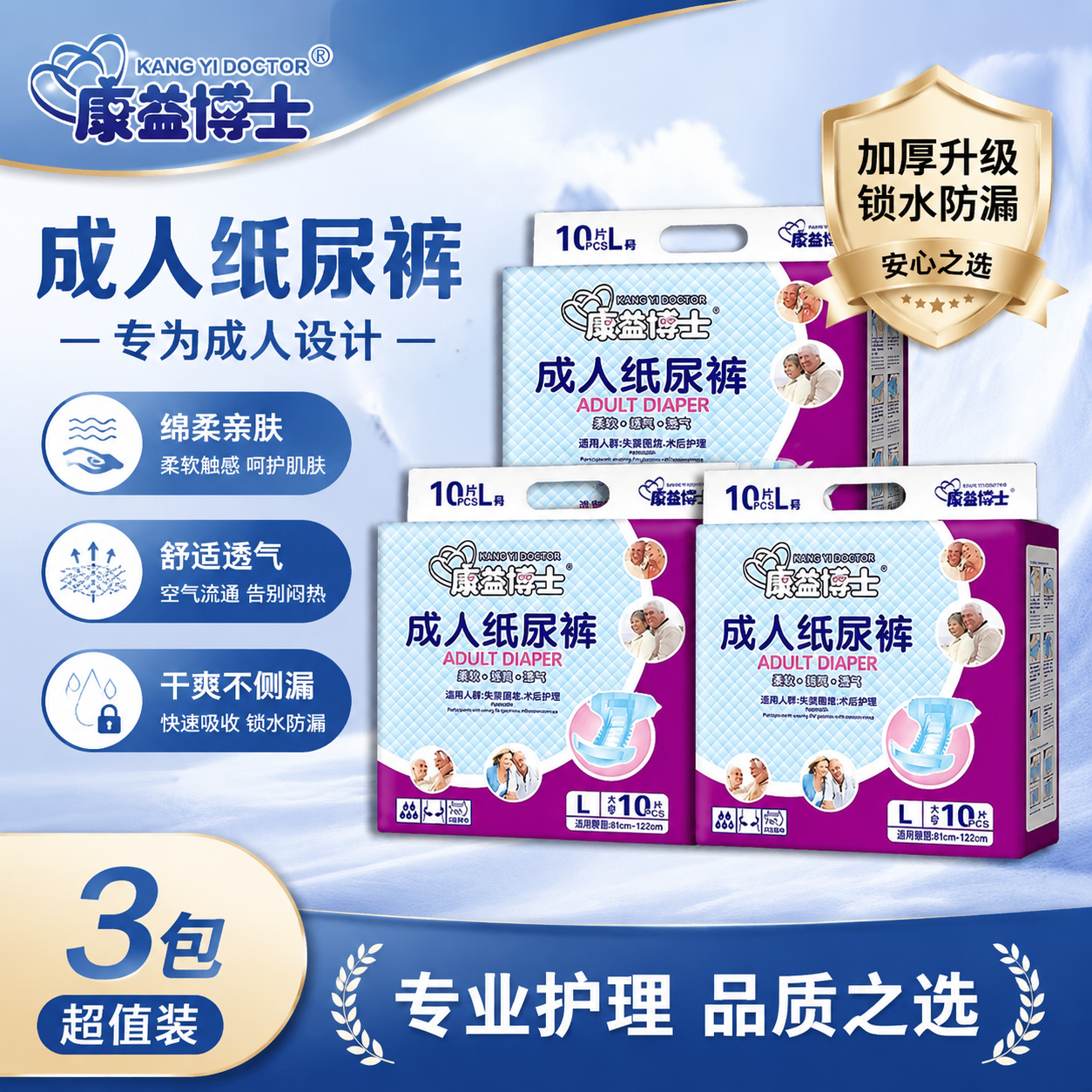 康益博士中老年纸尿裤防漏透气