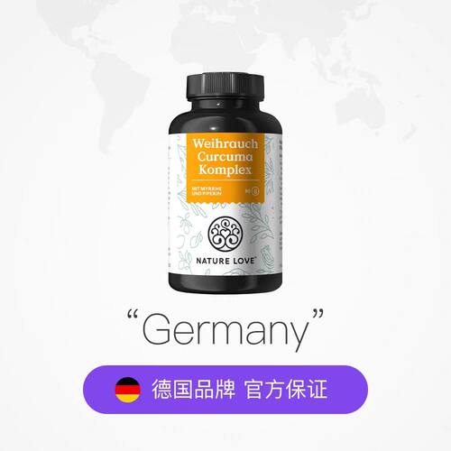 德国NatureLove进口高含量复合乳香姜黄素胶囊关节