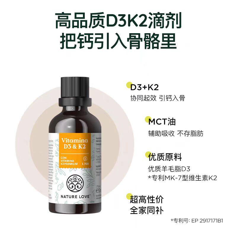 德国NatureLove进口维生素D3K2滴剂VD成人进口阳光瓶维生素d3液体