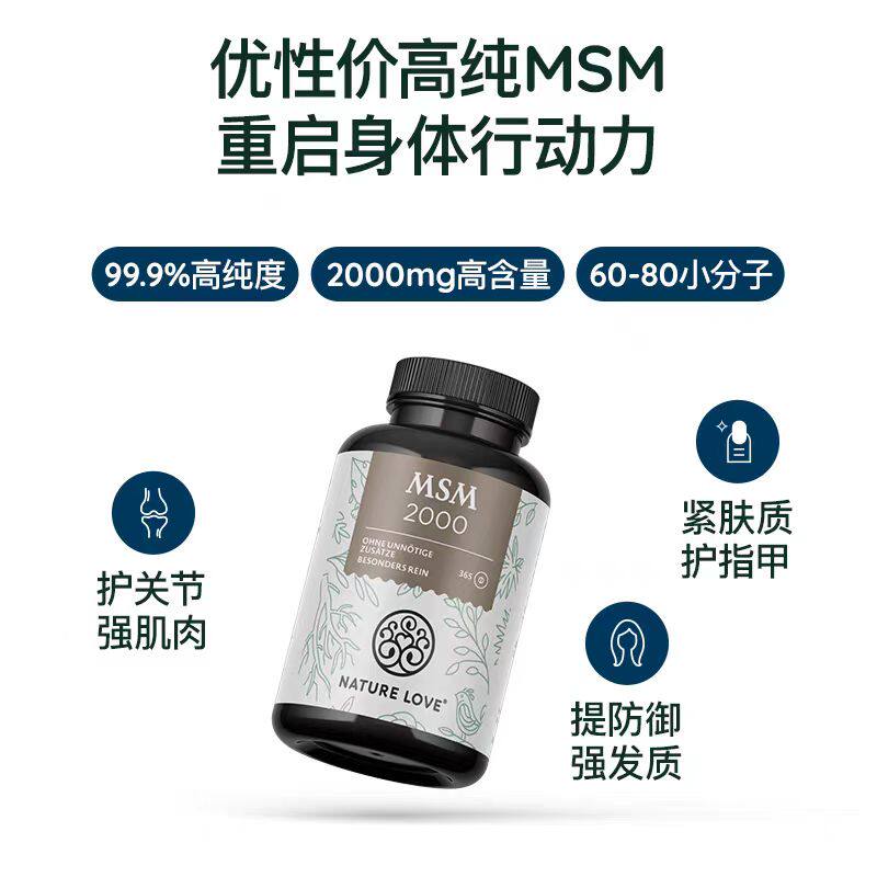 德国NatureLove进口氨糖搭档MSM关节润滑软骨护关节营养保健365片
